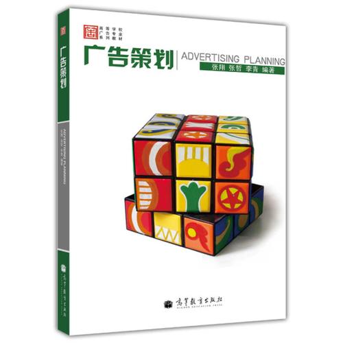 廣告策劃